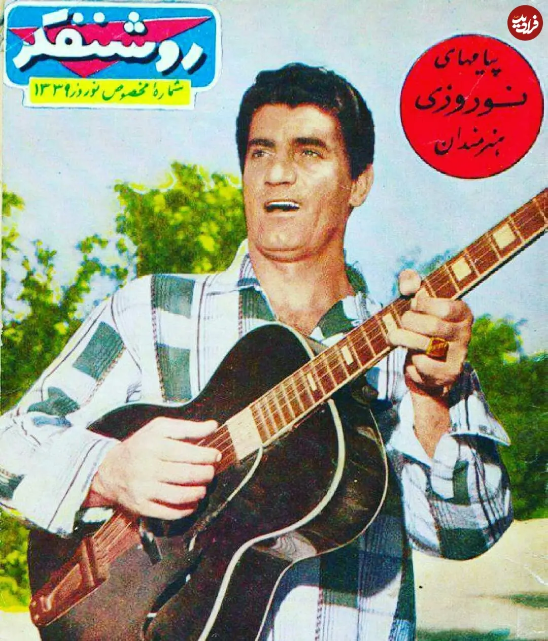 ghadimihamagazine_1510218772_1644156686712443869_3401516275