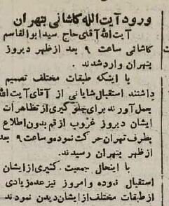 عکس؛ سفر در زمان؛ تهران برای استقبال کاشانی آغوش باز کرد!
