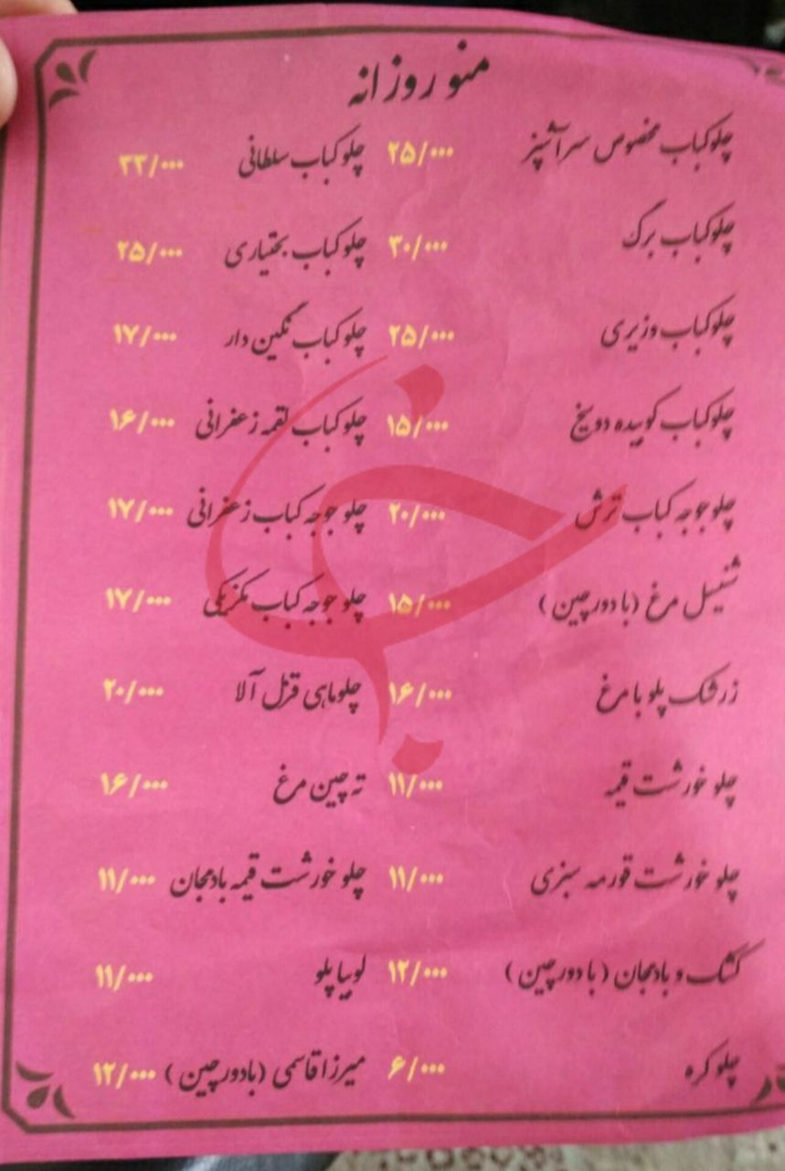 عکس؛ سفر در زمان؛ منوی یک رستوران در تهران در تابستان ۹۸ جلب توجه کرد