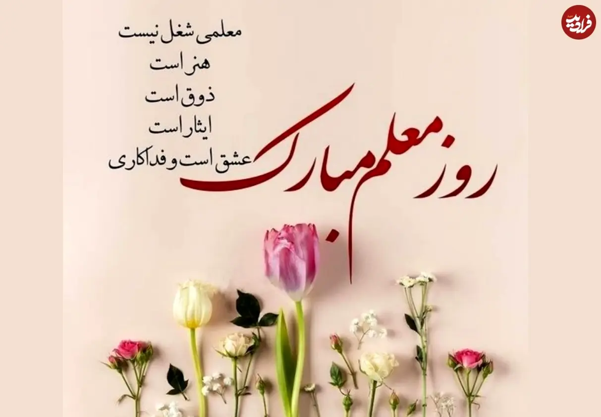 Moallem-deys-2