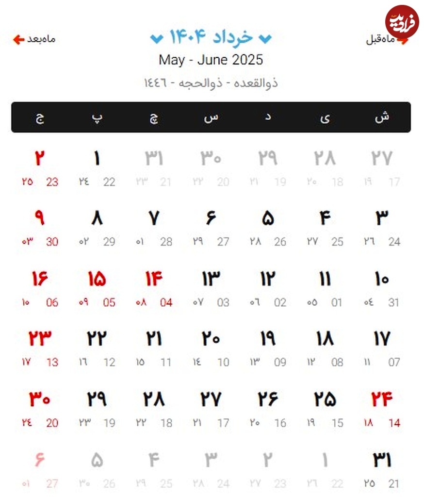 تقویم خرداد ماه 1404