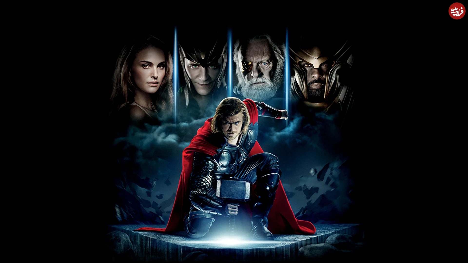 ثور Thor 2011