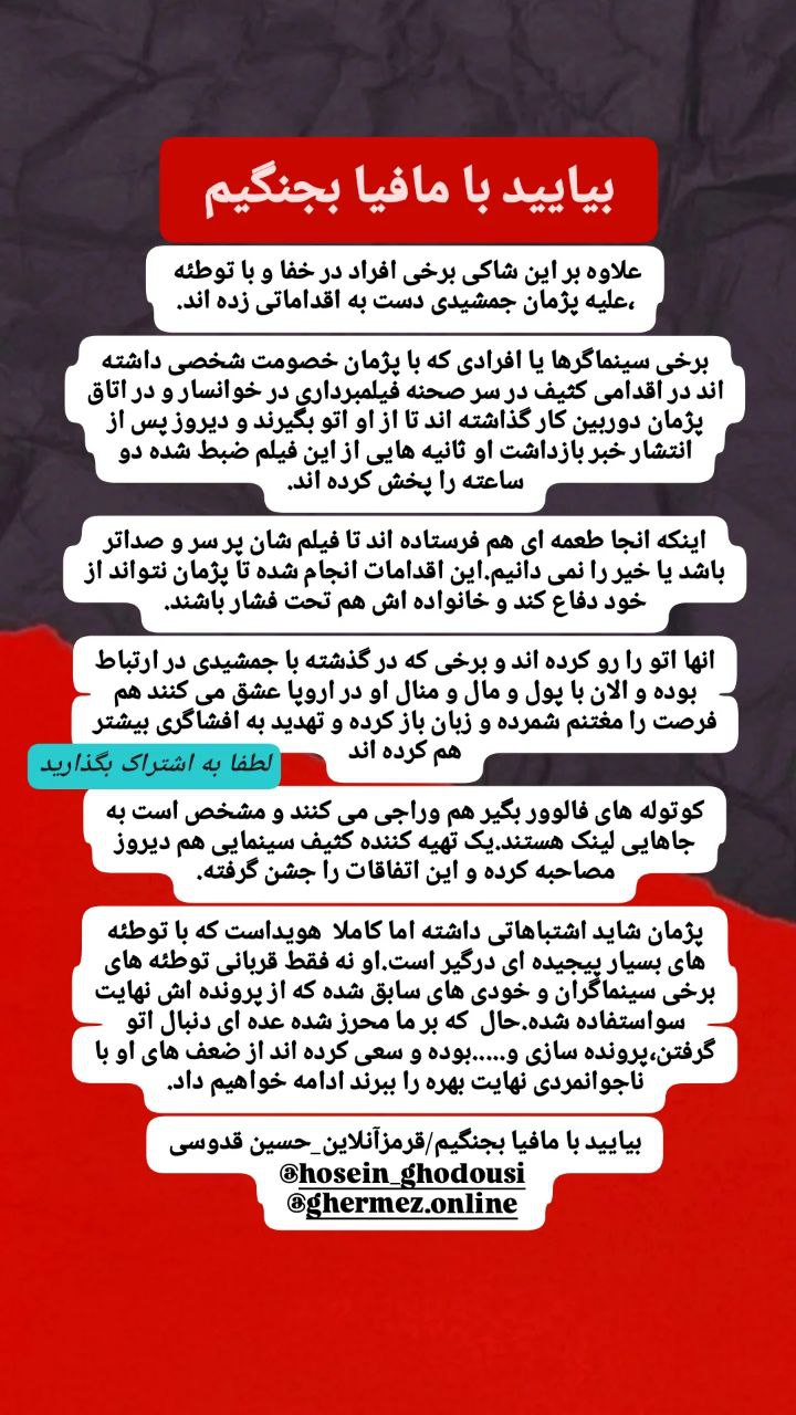 تصویر روز | عکس؛ پای مافیا به پرونده پژمان جمشیدی باز شد! 104