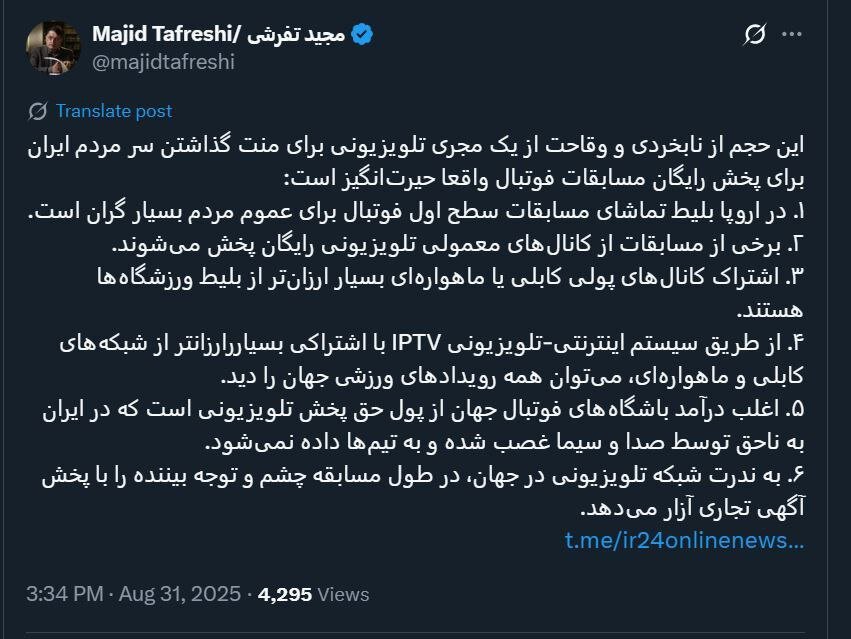 ببینید؛ وقاحت مجری تلویزیون صدای پژوهشگر مشهور را هم درآورد ببینید؛ وقاحت مجری تلویزیون صدای پژوهشگر مشهور را هم درآورد