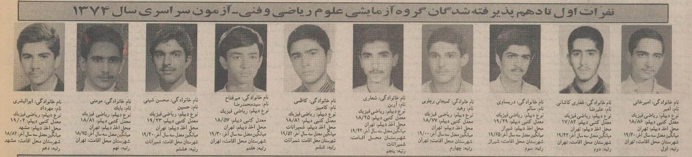 تصاویر؛ سفر در زمان؛ ۳۰ سال پیش تنها ۲ دختر در بین برگزیدگان کنکور حضور داشتند تصاویر؛ سفر در زمان؛ ۳۰ سال پیش تنها ۲ دختر در بین برگزیدگان کنکور حضور داشتند
