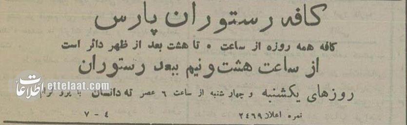 عکس؛ سفر در زمان؛ عکس مهمترین کافههای تهران دوران رضاشاه را ببینید! عکس؛ سفر در زمان؛ عکس مهمترین کافههای تهران دوران رضاشاه را ببینید!