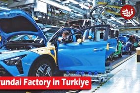 ببینید؛ نگاهی به مراحل تولید و مونتاژ خودروی هیوندای بایون در ازمیر ترکیه