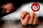 خفه شدن کودک یک و نیم ساله در سطل آب
