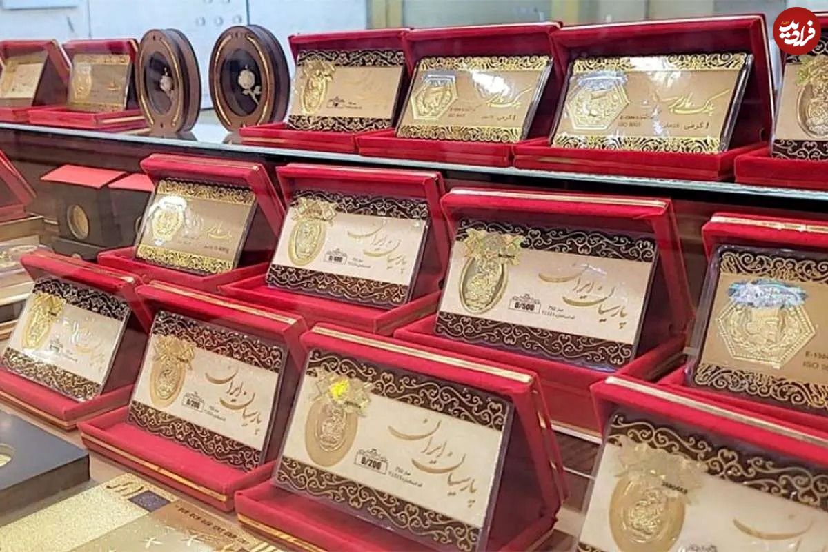 جدول؛ قیمت سکه پارسیان امروز جمعه ۱۱ مهر؛ خرید ارزان‌ترین قطعه چقدر آب می‌خورد؟