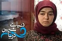 ببینید| بازیگران سریال «دنیای شیرین دریا» الان پس از ۲۷ سال کجا هستند؟