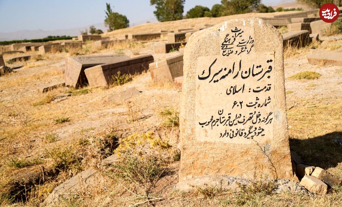 تصاویر؛ سنگ قبرهای خاص قبرستان ارامنه سیرَک را ببینید