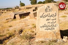 تصاویر؛ سنگ قبرهای خاص قبرستان ارامنه سیرَک را ببینید 