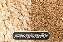 فرق جو با جو دوسر