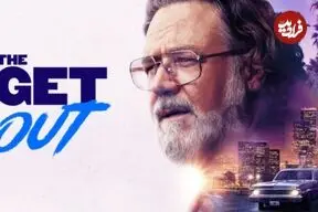 نقد و بررسی فیلم سینمایی The Get Out؛ همهمه برای هیچ