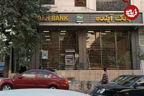 بانک مرکزی به‌دنبال نقد کردن دارایی‌های بانک آینده؛ ایران‌مال تکه‌تکه فروخته می‌شود؟