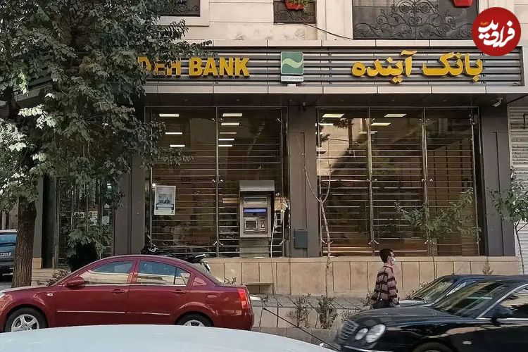 بانک مرکزی بهدنبال نقد کردن داراییهای بانک آینده؛ ایرانمال تکهتکه فروخته میشود؟