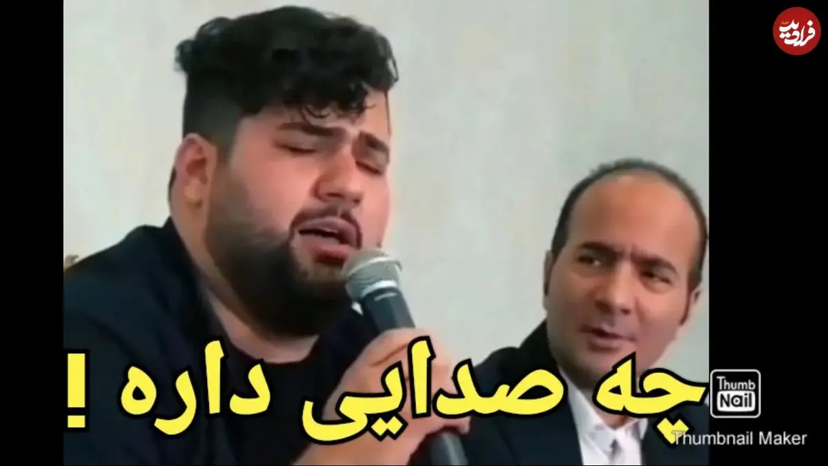(ویدئو) صدای حیرت انگیز این جوان گمنام، همه را به یاد استاد شجریان انداخت!