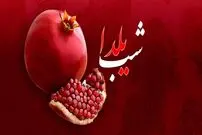 پیام تبریک شب یلدا به همراه کارت پستال های زیبا