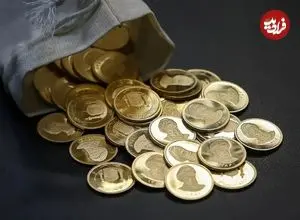 قیمت نیم سکه، ربع سکه و سکه گرمی امروز دوشنبه 21 اردیبهشت 1405