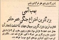 عکس؛ سفر در زمان؛ از انفجار بمب اتم در هیروشیما تا تسلیم ژاپن در تهران!
