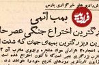 عکس؛ سفر در زمان؛ از انفجار بمب اتم در هیروشیما تا تسلیم ژاپن در تهران!