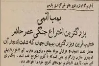 عکس؛ سفر در زمان؛ از انفجار بمب اتم در هیروشیما تا تسلیم ژاپن در تهران!