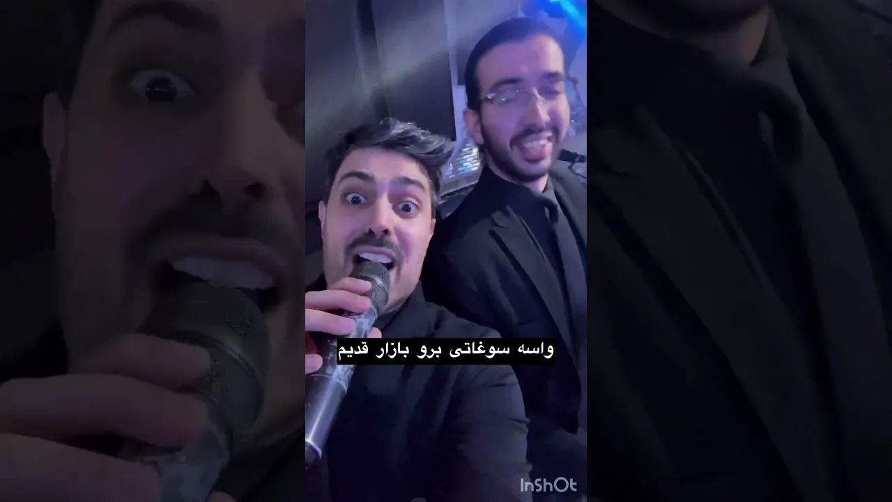 (ویدئو) رونمایی از ورژن جدید و جالب «آو آو آو» صادق بوقی در شهرری تهران