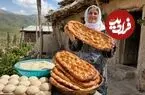 ببینید| غذای روستایی در ایران؛ پخت نان تافتون و بربری در تنور به روش سنتی
