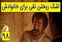 (ویدئو) سکانس احساسی سریال پایتخت 5؛ اشک ریختن نقی برای هما، سارا و نیکا