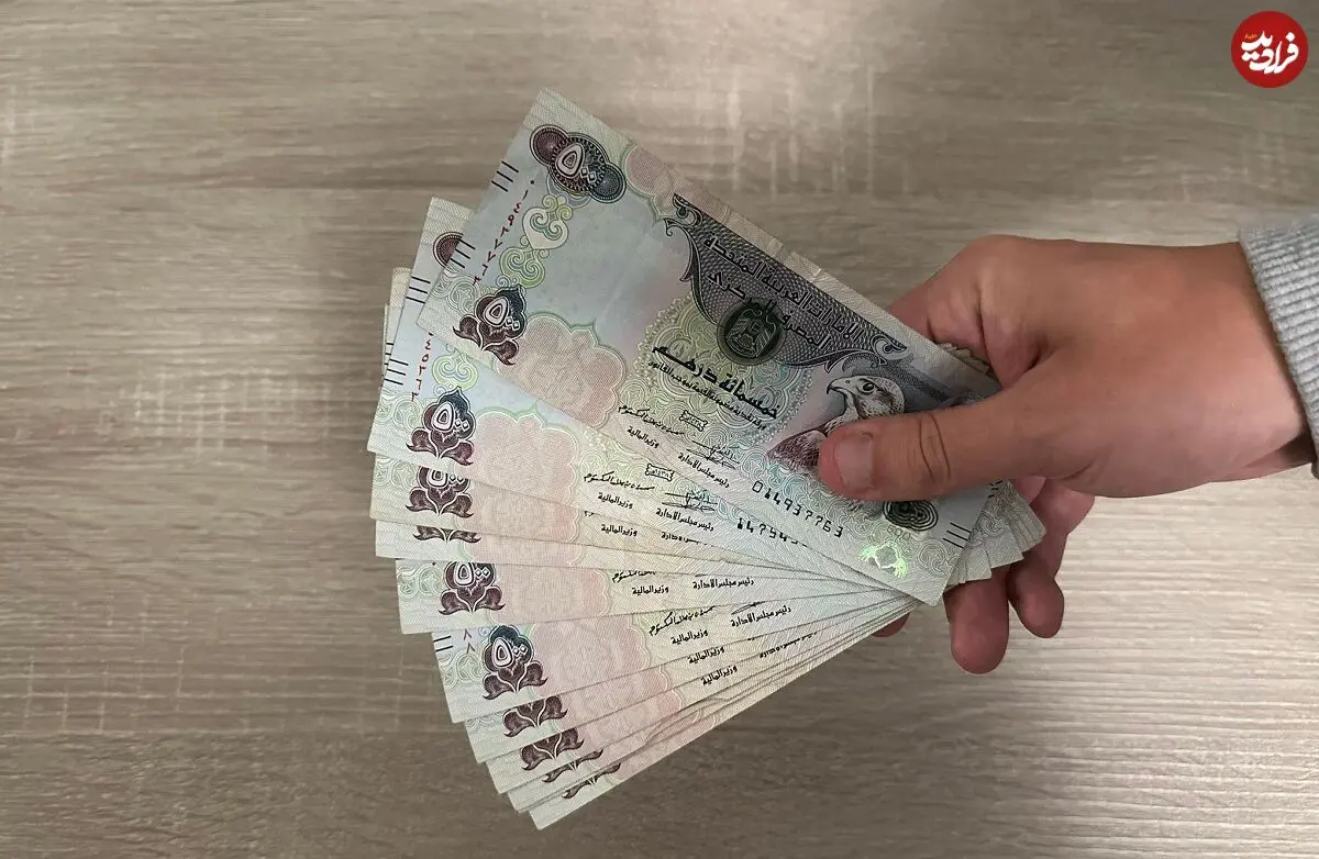 قیمت درهم امارات امروز سه شنبه 8 اردیبهشت 1405