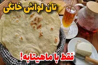 (ویدئو) نان نخرید، خودتان به همین سادگی در ماهیتابه پخت کنید