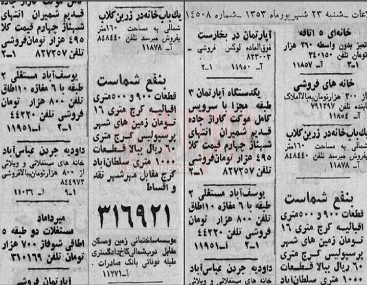 یک خانه با ۶ باب مغازه و ۱۰ اتاق در یوسف‌آباد ۸۰۰ هزار تومان/ فکر می‌کنید این آگهی برای چند سال پیش است؟