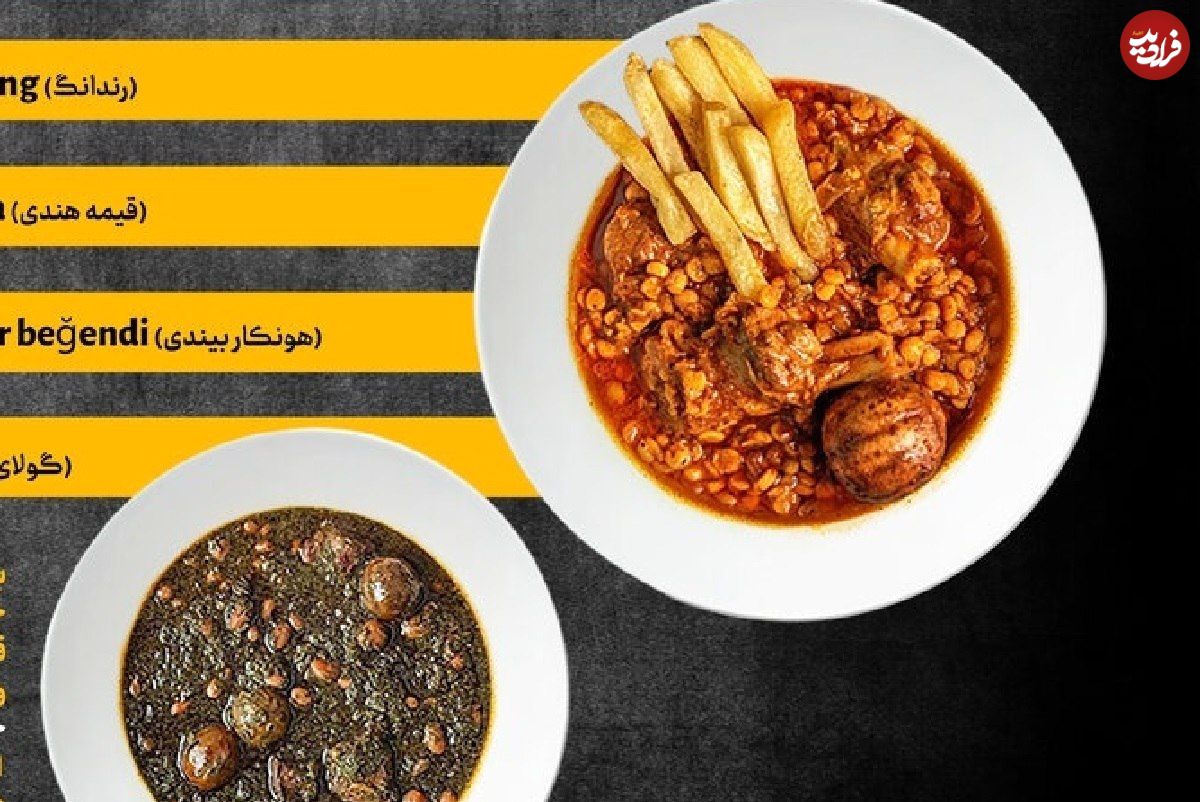 اینفوگرافی؛ خورشتهای ایرانی در صدر بهترینهای جهان