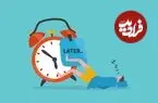 اهمال‌کاری «تنبلی» نیست؛ چرا مدام کارها را به فردا می‌اندازیم؟