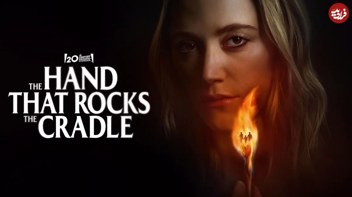 نقدها و نمرات فیلم The Hand That Rocks The Cradle