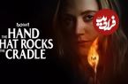نقدها و نمرات فیلم The Hand That Rocks The Cradle