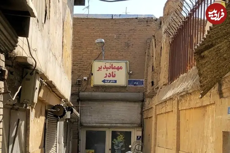 مهمانپذیر نادر، کوچه پرتو؛ اینجا بوی ۶۰ سال خاطره می‌دهد