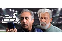 نگاهی اجمالی به قسمت اول «بوقچی» با بازی حسن پورشیرازی و بیژن امکانیان؛ بهرام که «بوق» می‌گرفتی همه عمر!