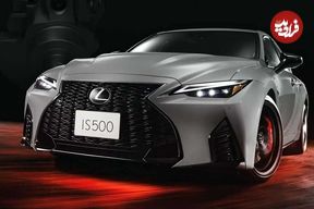 تصاویر؛ معرفی لکسوس IS500 کلایمکس ادیشن، نسخه ویژه برای خداحافظی با سدان V8