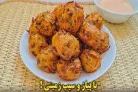 ببینید| طرز تهیه توپک سیب زمینی؛ یک غذای سریع و ساده
