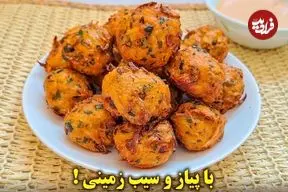 ببینید| طرز تهیه توپک سیب زمینی؛ یک غذای سریع و ساده