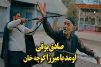 (ویدئو) رونمایی صادق بوقی از موزیک ویدئوی میرزا در لباس گیلکی