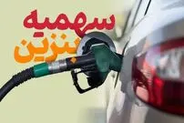 تکلیف ذخیره ١٠٠ لیتر سهمیه ٣٠٠٠ تومانی در کارت سوخت مشخص شد