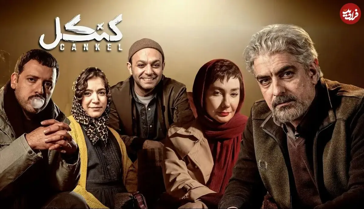 نگاهی به سریال کنکل؛ داستان، بازیگران و زمان پخش