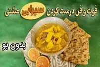 (ویدئو) نحوه طبخ سیرابی خوشمزه به روش بازاری؛ سه راز پخت سیرابی بدون بو