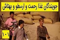 (ویدئو) سکانس خنده دار سریال پایتخت 5؛ رحمت و ارسطو و بهتاش در جستجوی غذا