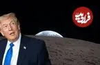 ترامپ، ماه را متعلق به آمریکا می‌داند!
