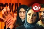 نگاهی اجمالی به قسمت  اول سریال «شغال» به کارگردانی بهرنگ توفیقی؛ این مسیر ادامه دارد؟