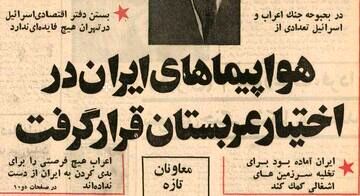 محمدرضا پهلوی: هواپیماهای ایران در اختیار عربستان قرار گرفت