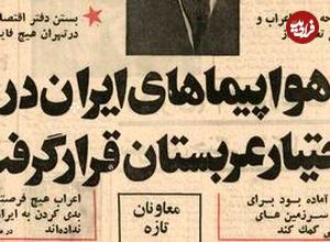محمدرضا پهلوی: هواپیماهای ایران در اختیار عربستان قرار گرفت